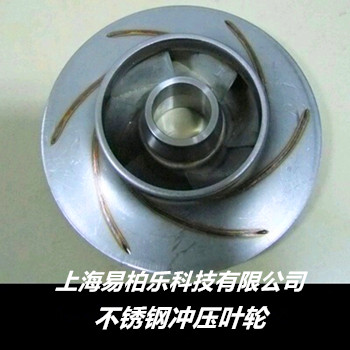 Stainless steel stamping impeller